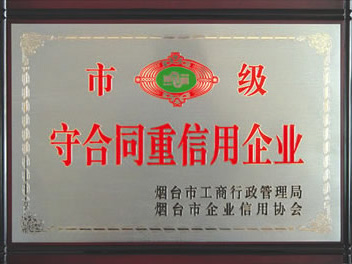 守合同重信用企業(yè)