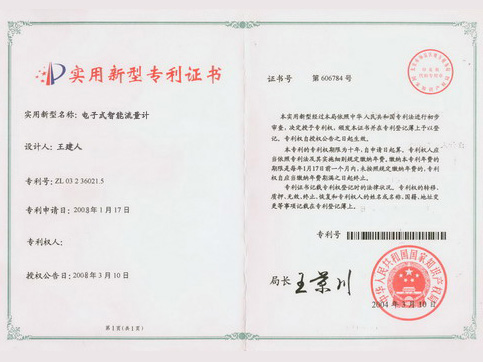專利證書(shū)