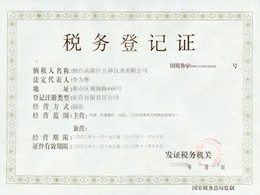 稅務(wù)登記證